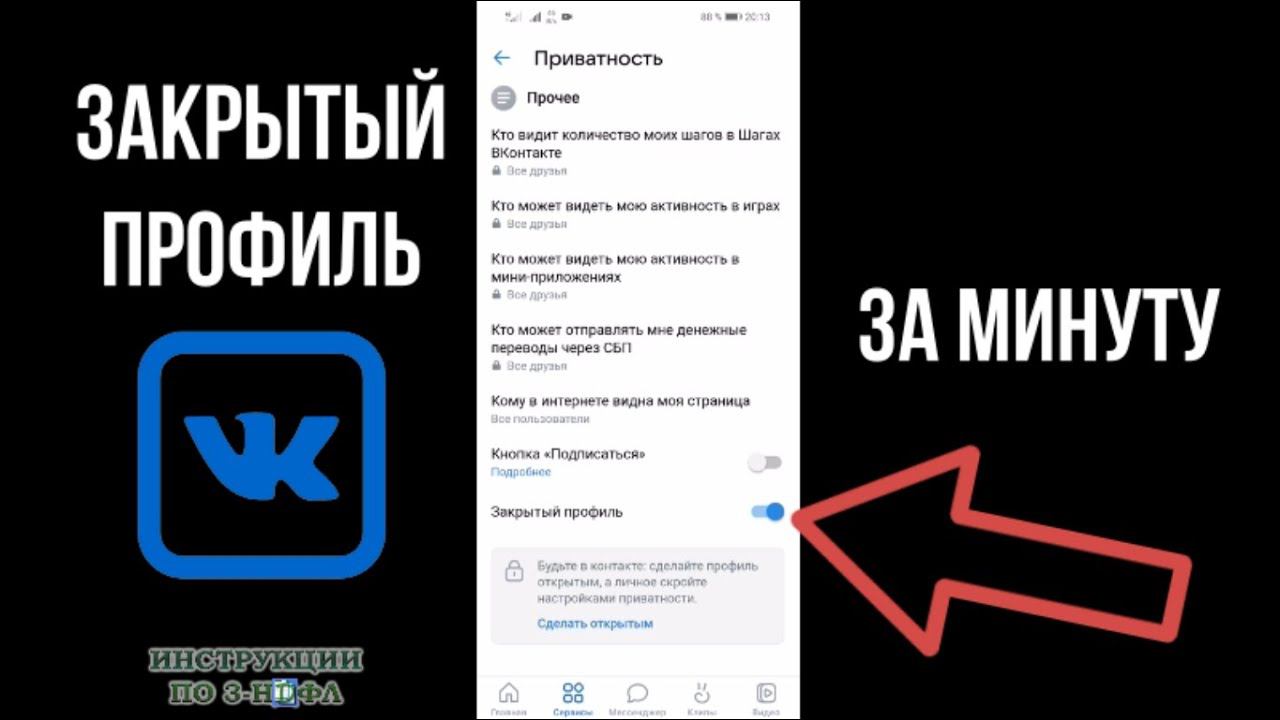 Как закрыть профиль в ВК 2024, как сделать закрытый профиль Вконтакте: приватный аккаунт в ВК