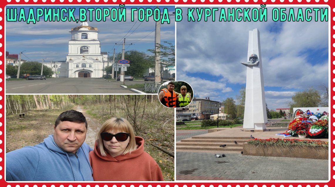 Шадринск,второй город в Курганской области#4