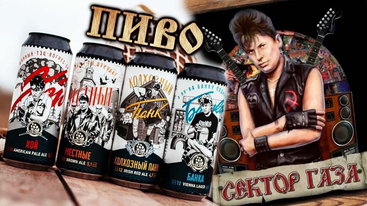 Пиво Сектор Газа от Brewlock.