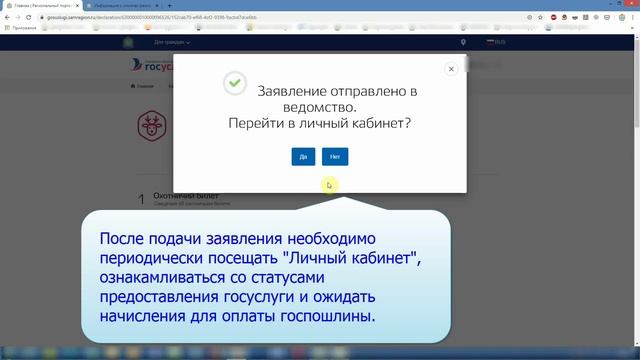 Подача заявления с Регионального портала государственных и муниципальных услуг Самарской области