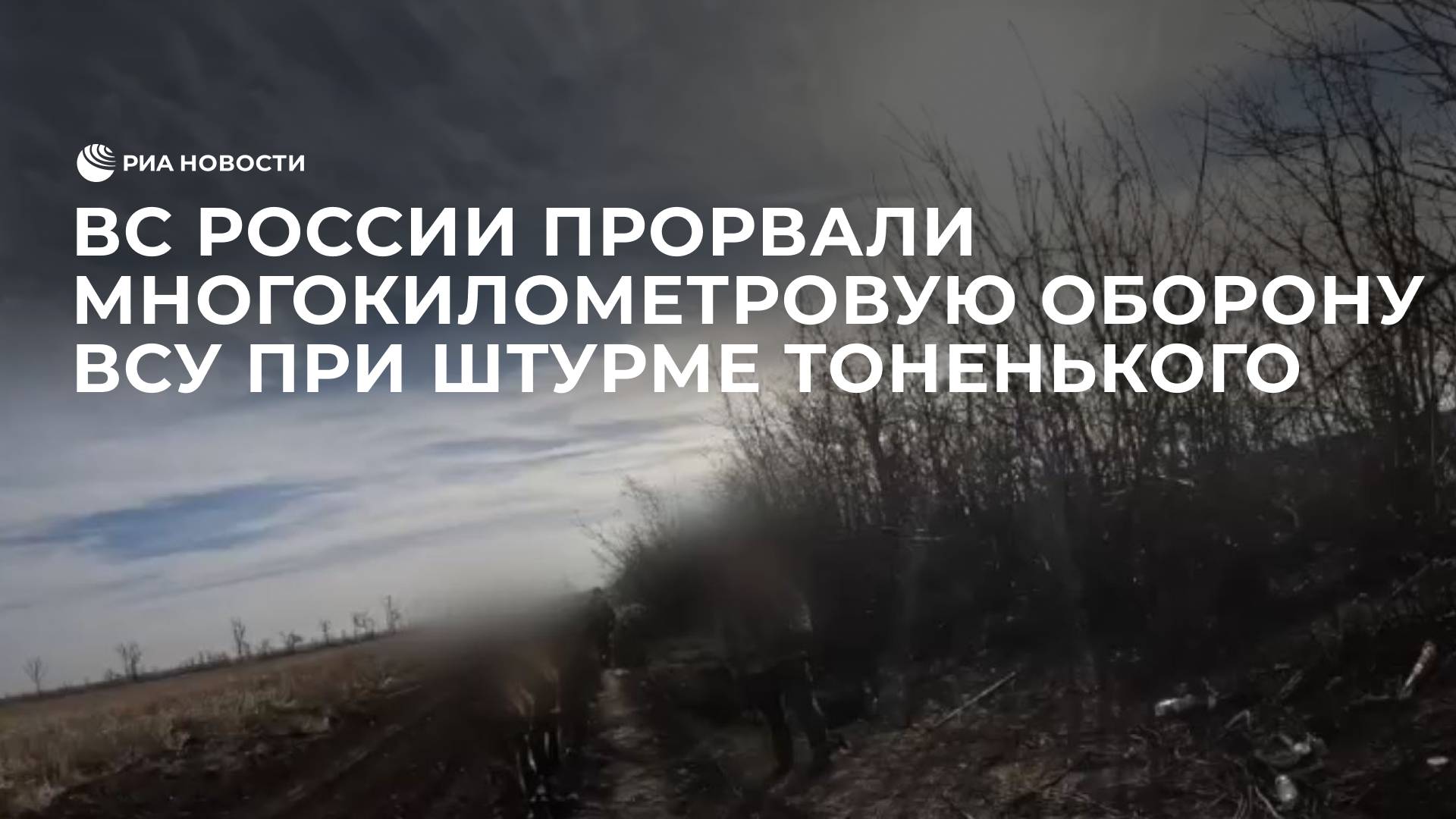 Уральские бойцы прорвали около десяти километров укреплений ВСУ