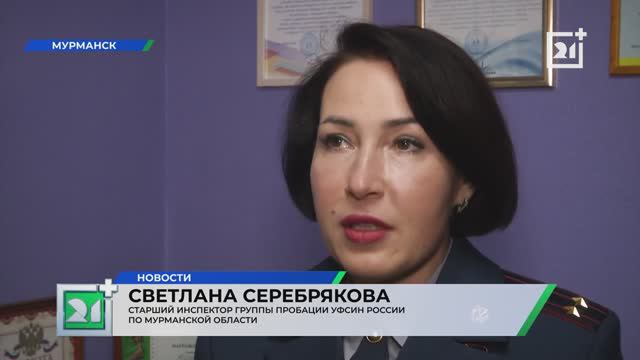 Как помогают осужденным в трудных ситуациях в Мурманской области, Сюжет ТВ-21+ от 13.05.2024