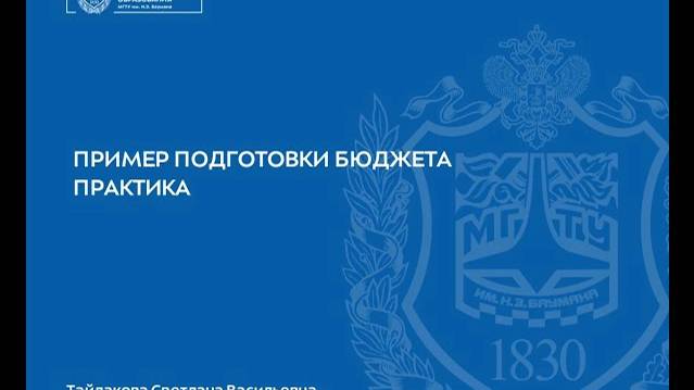 Модуль 3  Урок 3 6 Пример подготовки бюджета