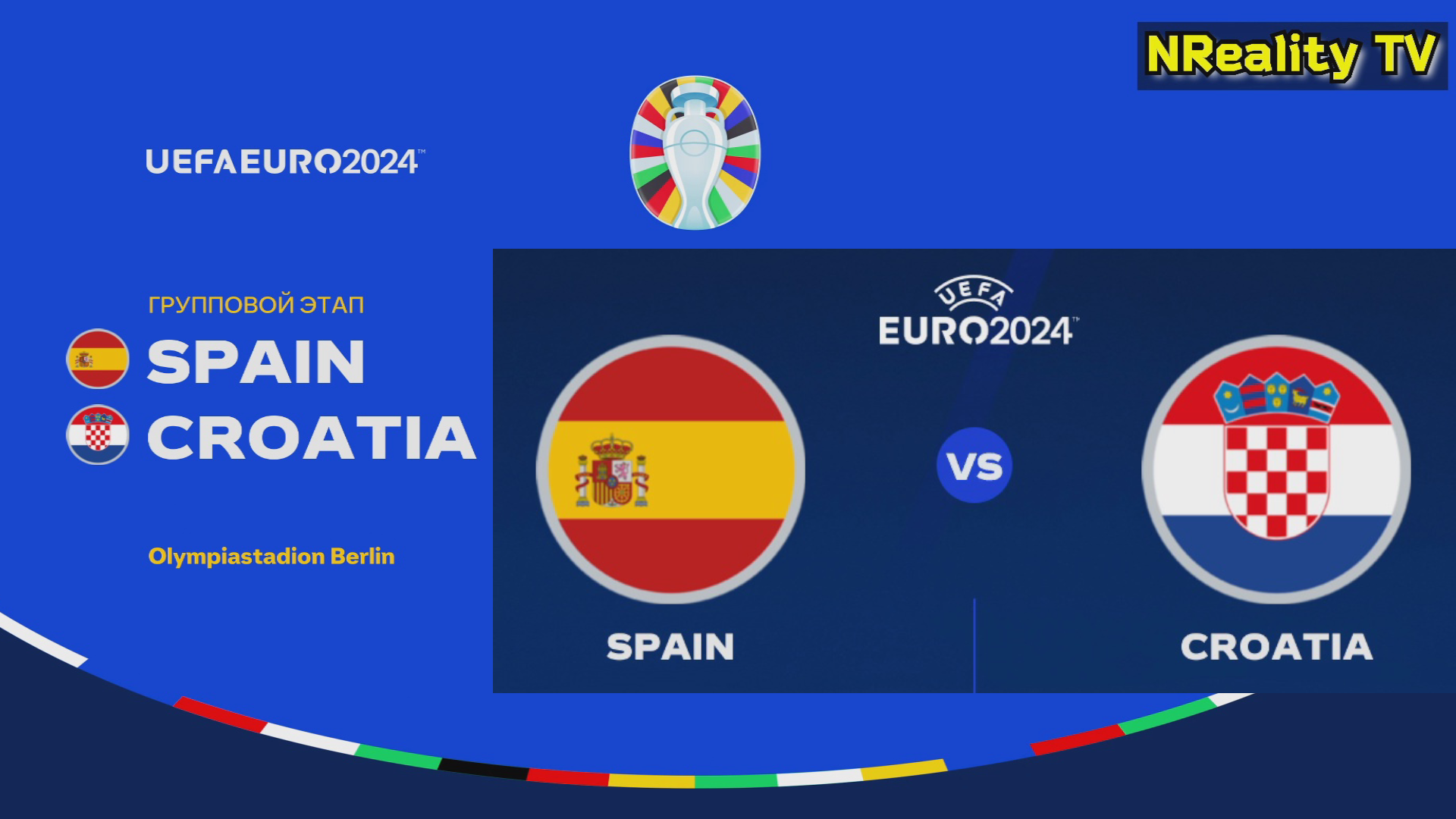 Футбол. Чемпионат Европы-2024. Испания - Хорватия. Групповой этап. EURO 2024. Spain - Croatia.