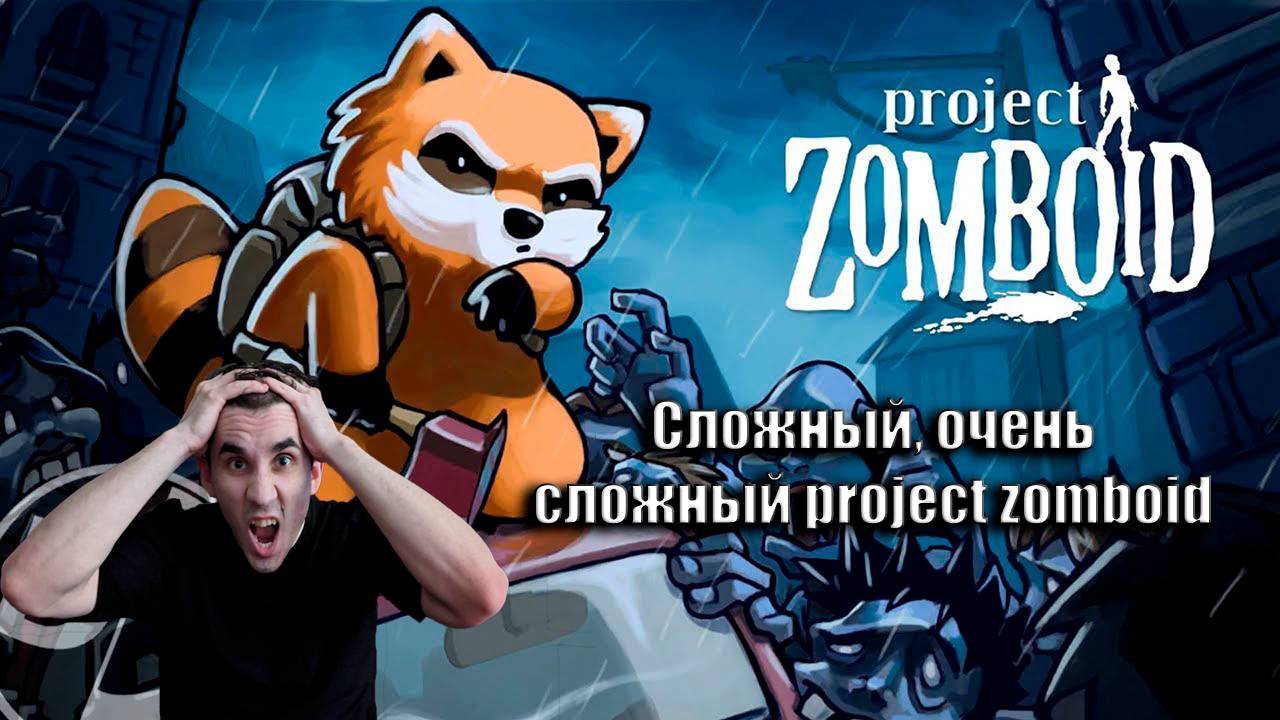 Project Zomboid - смерть за смертью и топовые баги