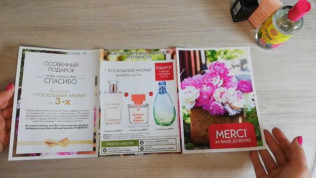 2 НОВЫХ КАТАЛОГА ИВ РОШЕ И 2 БЛАНКА С КРУТЫМИ ПРЕДЛОЖЕНИЯМИ КО ДНЮ РОЖДЕНИЯ ?
