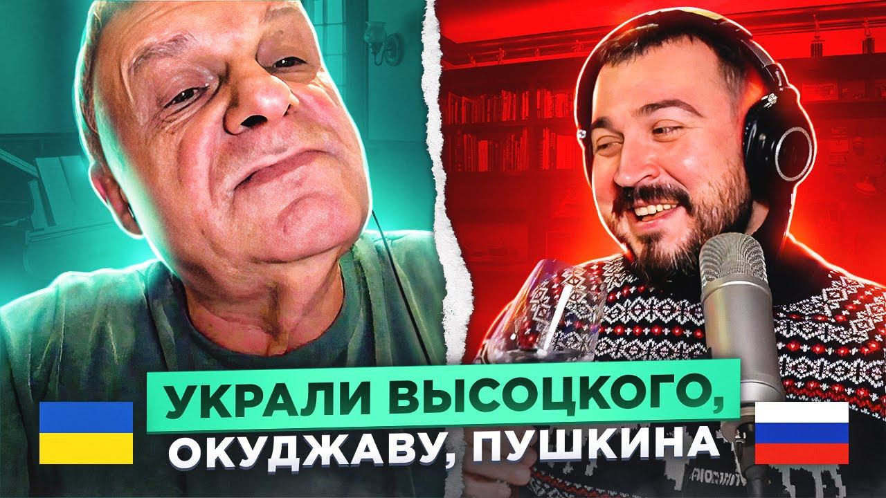 Украли Высоцкого, Окуджаву, Пушкина / русский играет украинцам 112 выпуск / чат рулетка