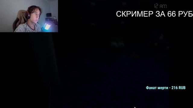 ФНАФ 4, СКРИМЕР ЗА 66 РУБ