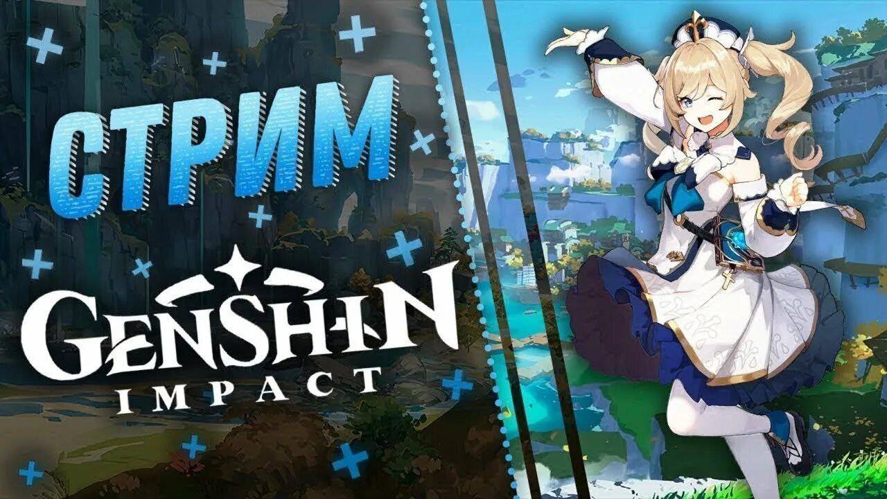 Играю в Genshin Impact