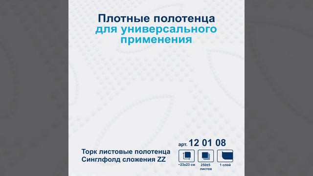 Однослойные полотенца TORK Universal сложение ZZ Н3 (20 пачек в уп.) 120108-00 21133