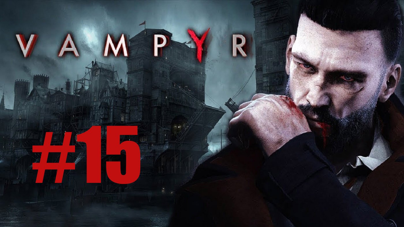 Vampyr часть 15