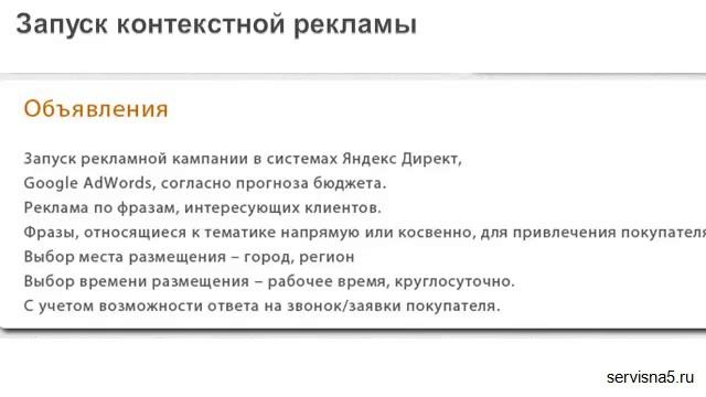 Этап 3. Запуск контекстной рекламы