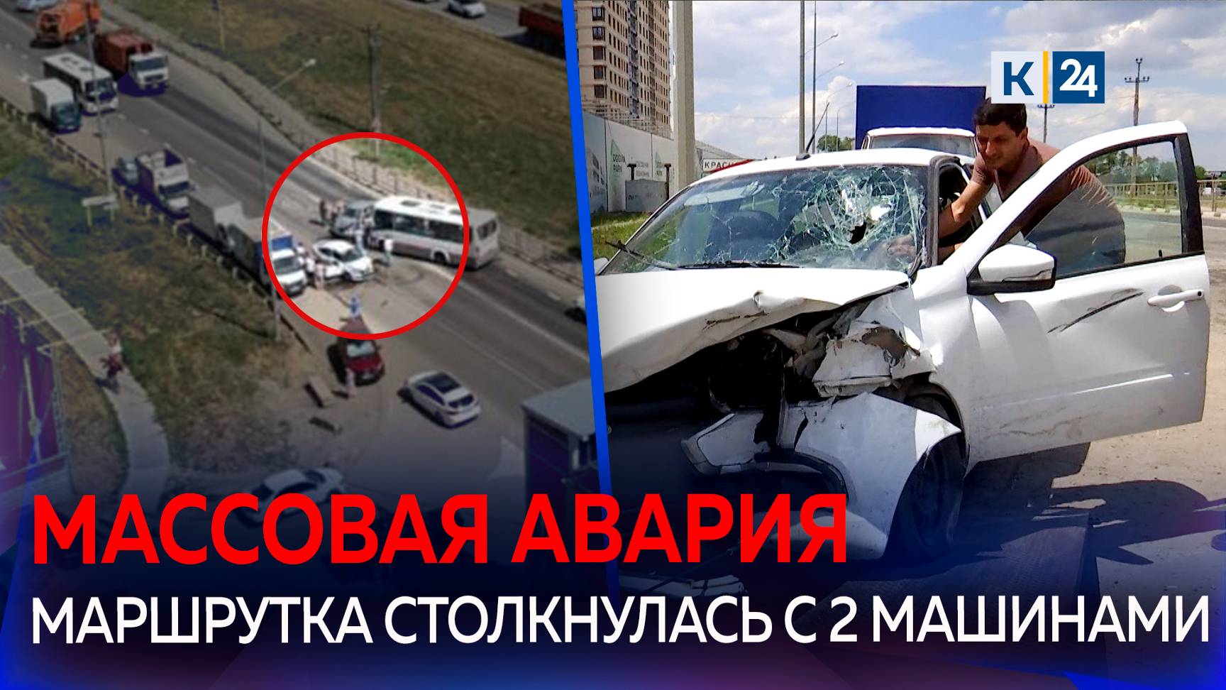 Семь человек пострадали в массовом ДТП с маршруткой в Краснодаре
