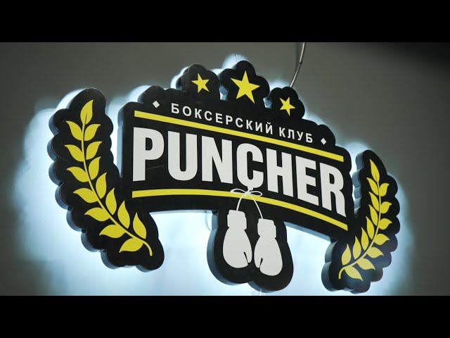 Филипп и Сардаана Седых, основатели сети боксёрских клубов Puncher в Республике Саха (Якутия)