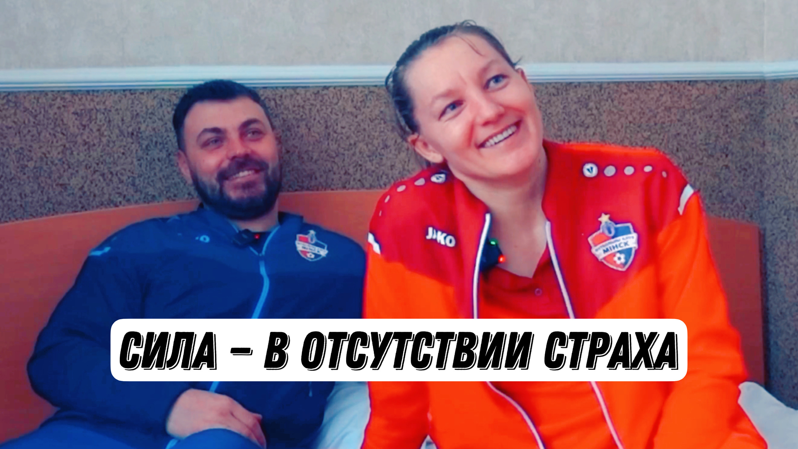 Дмитрий и Алёнушка 11.03.23