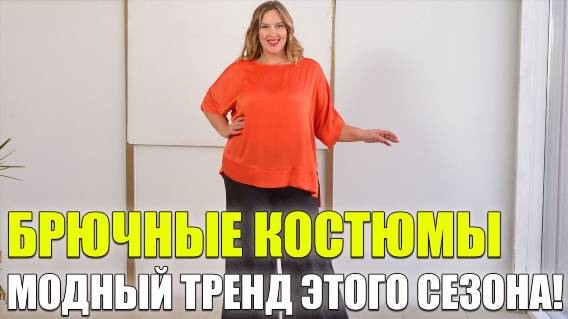 Светлые костюмы для женщин