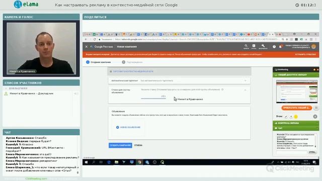 eLama: Как настраивать рекламу в контекстно-медийной сети Google от 23.08.2018