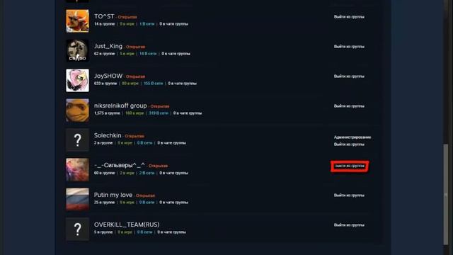 Как выйти из группы в steam? (720p HD)