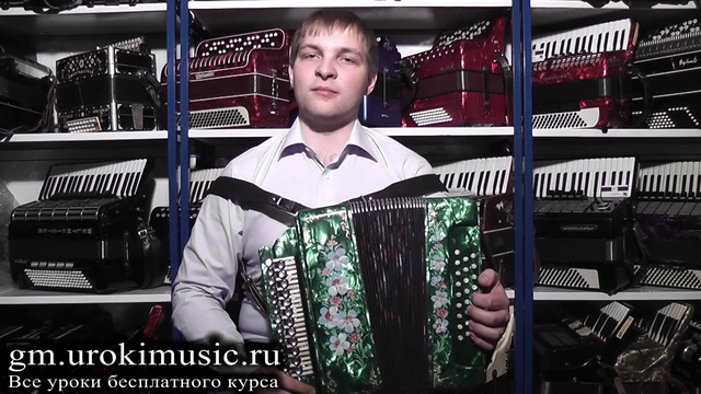 Гармонь самоучитель. Курс обучения. Уроки на гармони. Аккорды для гармони.