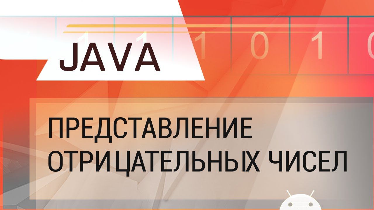 Java. Представление отрицательных чисел. Преобразование цветной фотографии в черно-белую.
