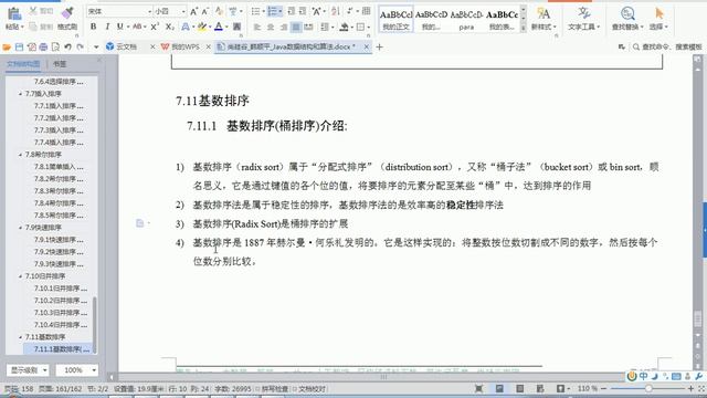 075 尚硅谷 老韩图解Java数据结构和算法 基数排序算法注意事项