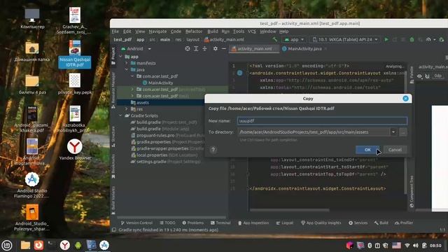 pdf файл в приложении Android Studio