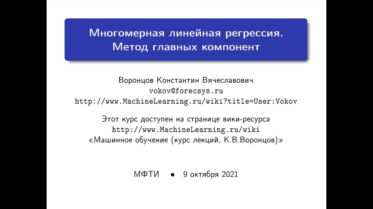 Математические основы машинного обучения. Лекция 6.