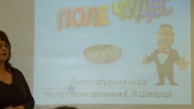 Литературная игра 