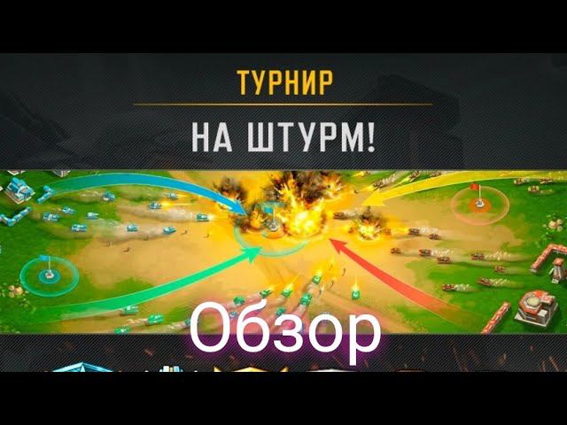 обзор Турнира На Штурм|Overview of the tournament Na Sturm|Art of war 3