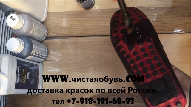 Перекраска красной обуви в черный цвет 