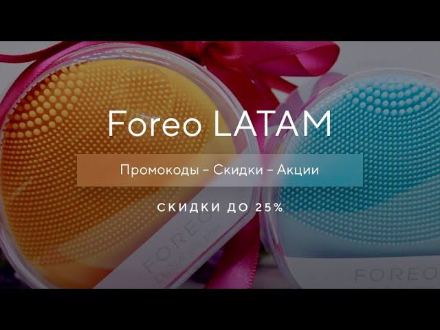 Как получить промокод Foreo на скидку?