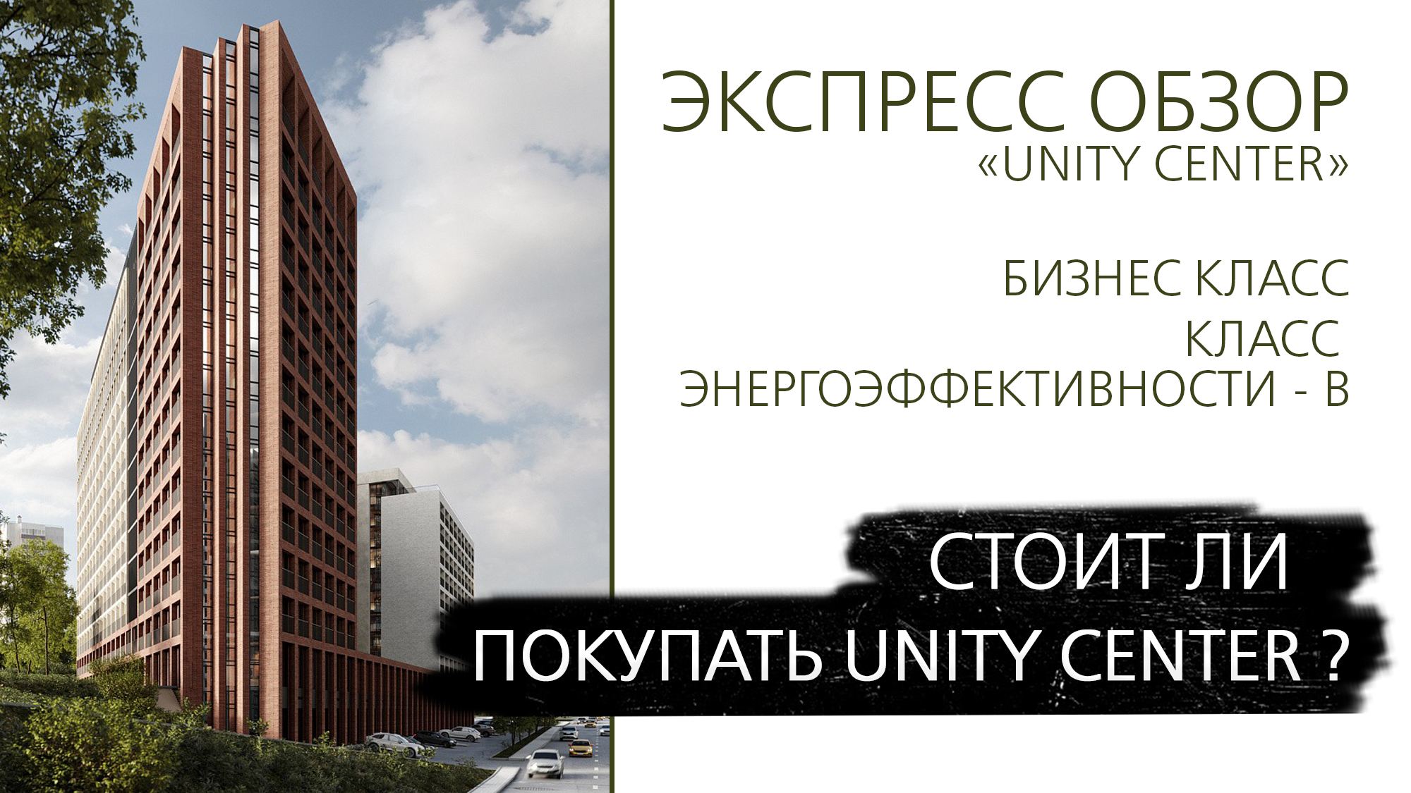 Экспресс обзор ЖК Unity Center