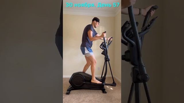 30 ноября. День 57