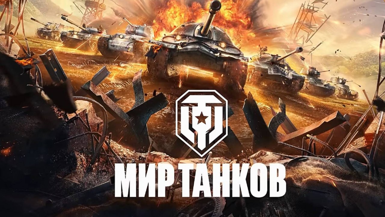 Мир танков. День 7