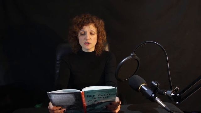 Кит плывёт на север (Анастасия Строкина), часть третья