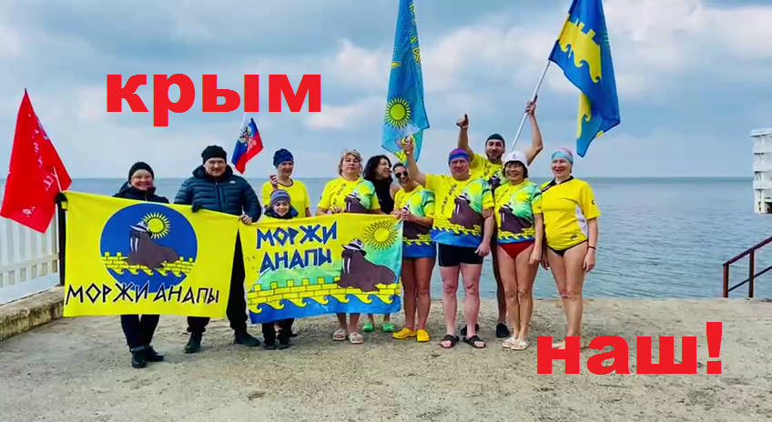 Моржи Анапы Праздничный заплыв. Крым Наш.
