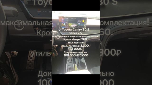 Toyota Camry 80 S 
гибрид 2.0 
максимальная заводская комплектация! 
Кроме камеры 360. 
ТПО Киргизия