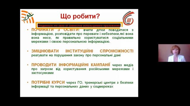 Онлайн-конференція щодо захисту персональних даних