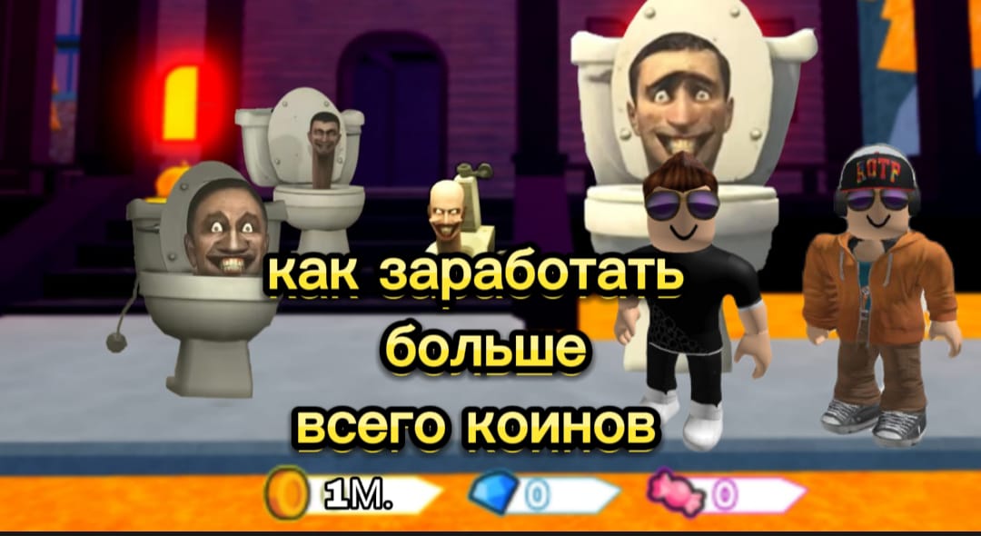 КАК ЗАРАБОТАТЬ БОЛЬШЕ ВСЕГО КОЙНОВ