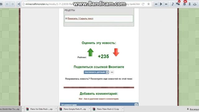 Как устоновить мод Flans Mod на майнкрафт 1.7.2