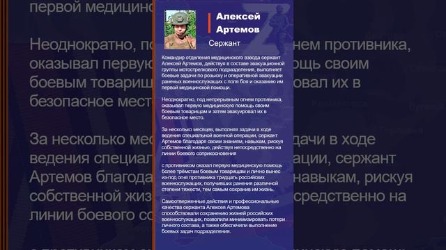 Алексей Артемов Наградной лист Z
