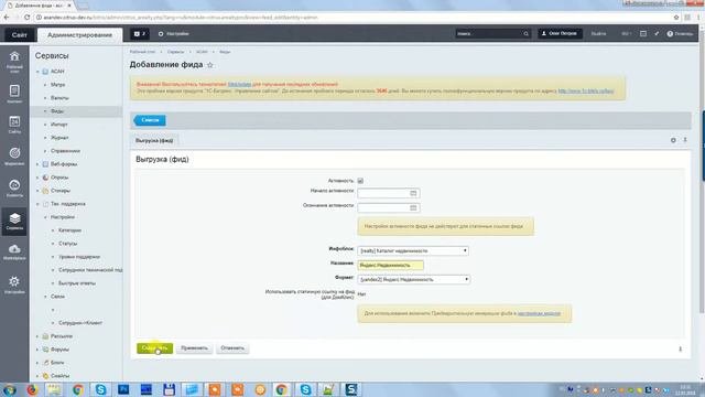 Выгрузка фида объявлений на Яндекс.Недвижимость