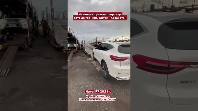 Китайский партнер подготовил документы на экспорт автомобиля Haval F7