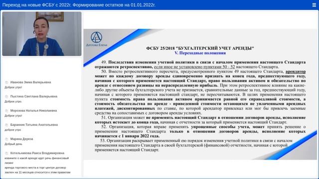 Отрывок вебинара "Переход на ФСБУ 25. "Бухгалтерский учет аренды". Арендатор и арендодатель"