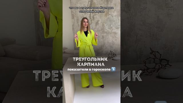 Треугольник Карпмана - показатели в гороскопе