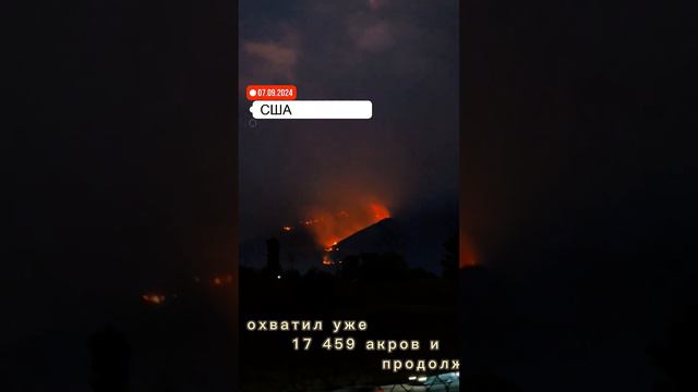 охватил уже 17459 акров