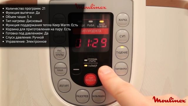 Мультиварка Moulinex CE501132