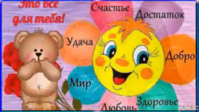 Желаю счастья вам  друзья