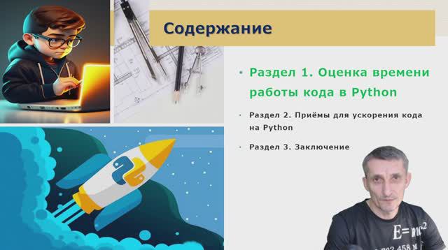 Python | Оптимизация производительности | Часть 1