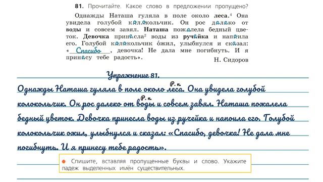 Упражнение 81 на странице 45. Русский язык  3 класс. Часть 2.